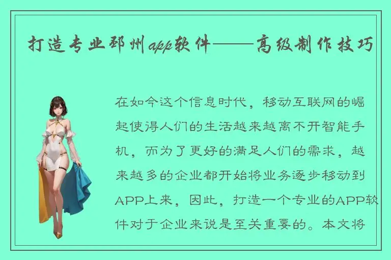 打造专业邳州app软件——高级制作技巧