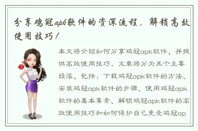 分享鸡冠apk软件的资深流程，解锁高效使用技巧！