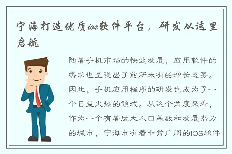宁海打造优质ios软件平台，研发从这里启航