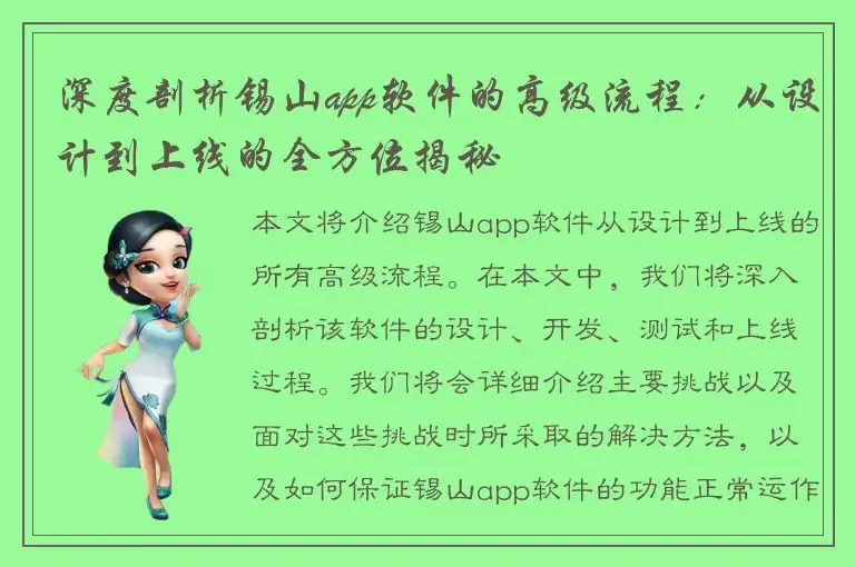 深度剖析锡山app软件的高级流程：从设计到上线的全方位揭秘