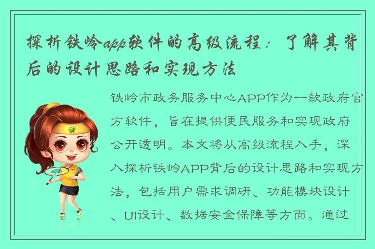 探析铁岭app软件的高级流程：了解其背后的设计思路和实现方法