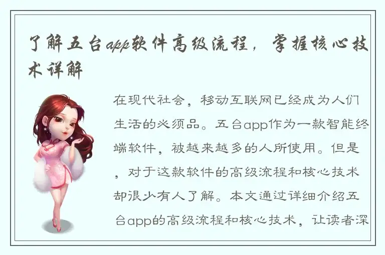 了解五台app软件高级流程，掌握核心技术详解