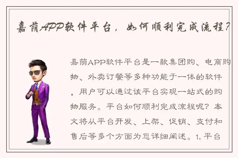 嘉荫APP软件平台，如何顺利完成流程？