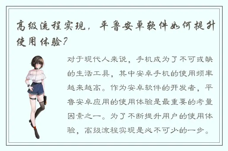 高级流程实现，平鲁安卓软件如何提升使用体验？