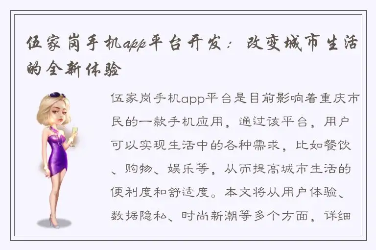 伍家岗手机app平台开发：改变城市生活的全新体验
