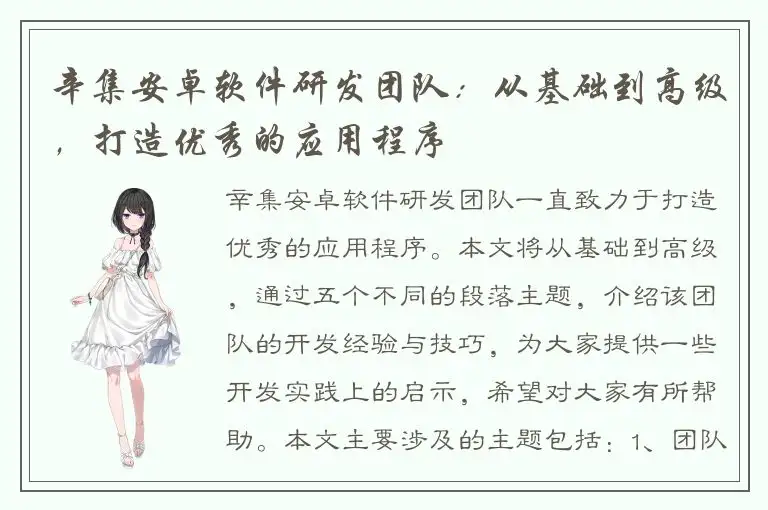 辛集安卓软件研发团队：从基础到高级，打造优秀的应用程序
