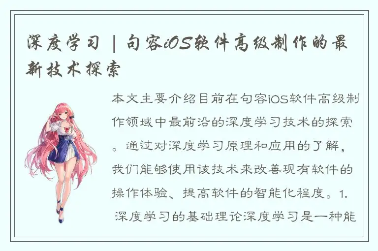 深度学习 | 句容iOS软件高级制作的最新技术探索