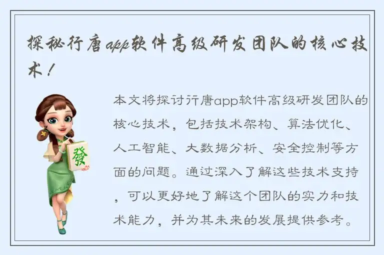 探秘行唐app软件高级研发团队的核心技术！