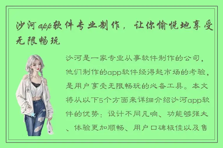沙河app软件专业制作，让你愉悦地享受无限畅玩
