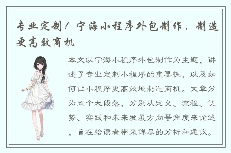 专业定制！宁海小程序外包制作，制造更高效商机