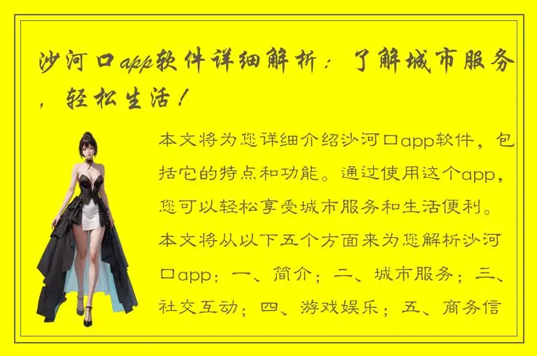 沙河口app软件详细解析：了解城市服务，轻松生活！