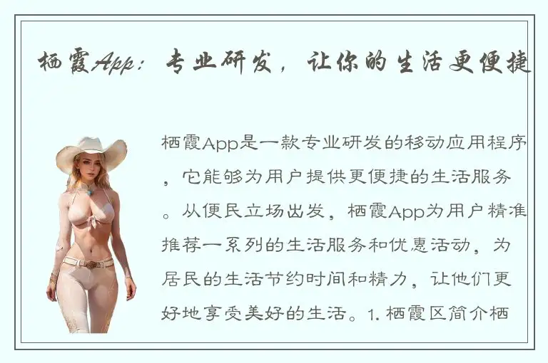 栖霞App：专业研发，让你的生活更便捷