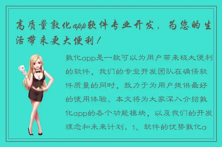 高质量敦化app软件专业开发，为您的生活带来更大便利！