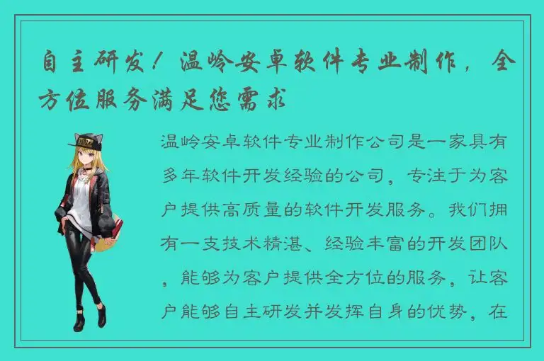 自主研发！温岭安卓软件专业制作，全方位服务满足您需求