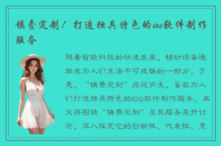 镇赉定制！打造独具特色的ios软件制作服务