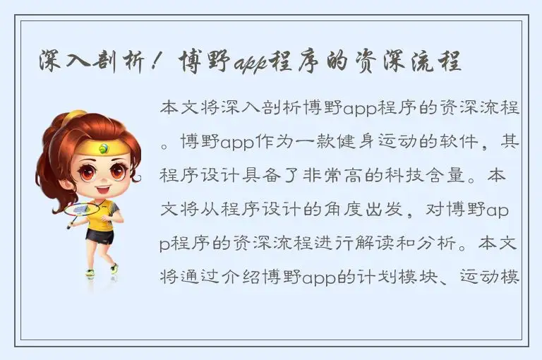 深入剖析！博野app程序的资深流程