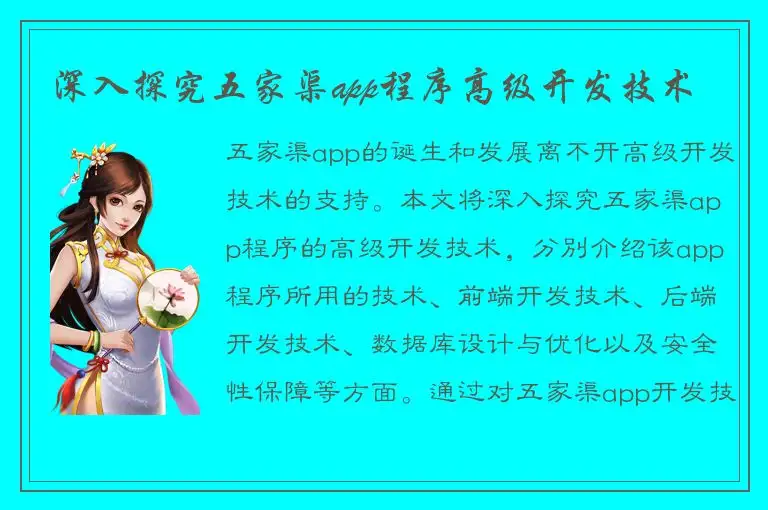 深入探究五家渠app程序高级开发技术