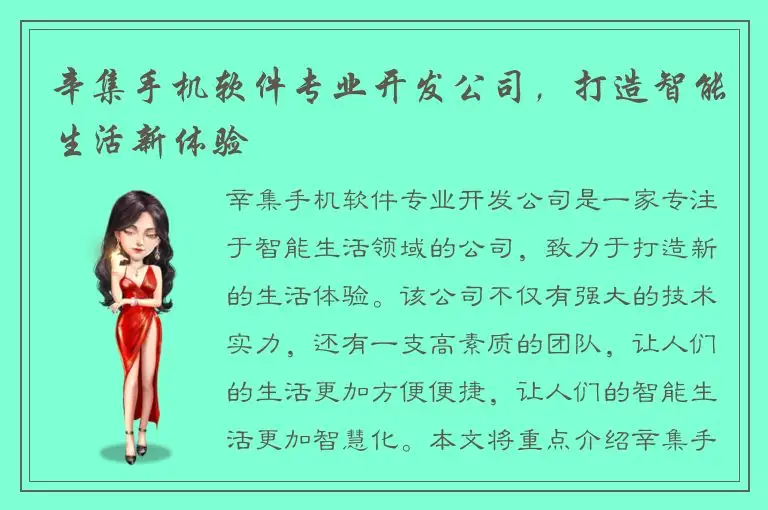 辛集手机软件专业开发公司，打造智能生活新体验
