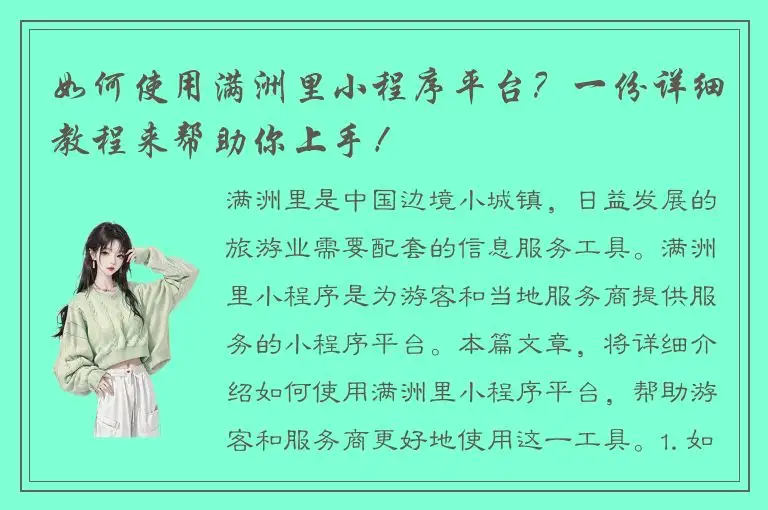 如何使用满洲里小程序平台？一份详细教程来帮助你上手！