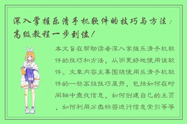 深入掌握乐清手机软件的技巧与方法：高级教程一步到位！