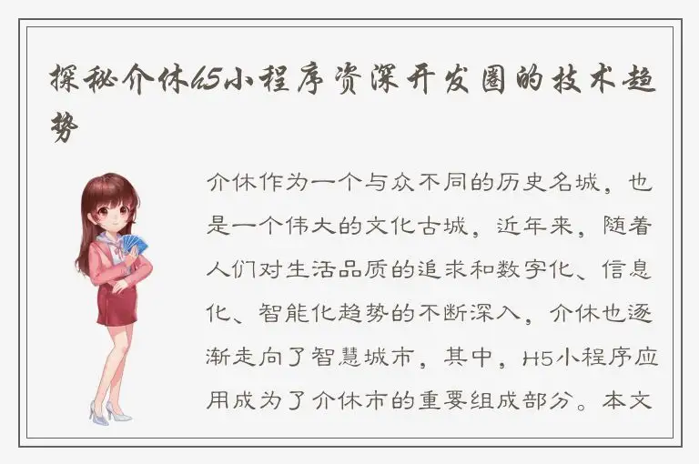 探秘介休h5小程序资深开发圈的技术趋势