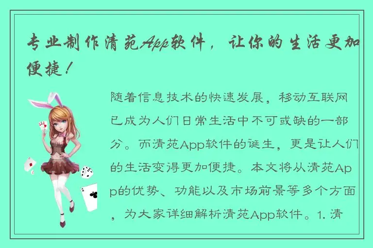 专业制作清苑App软件，让你的生活更加便捷！