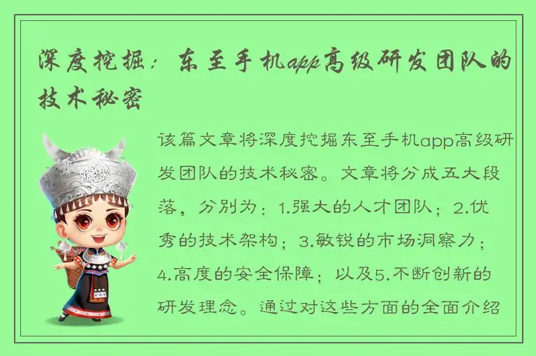 深度挖掘：东至手机app高级研发团队的技术秘密