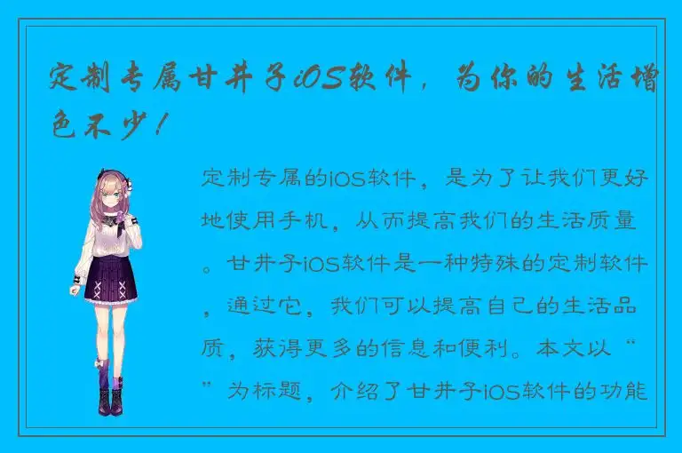 定制专属甘井子iOS软件，为你的生活增色不少！