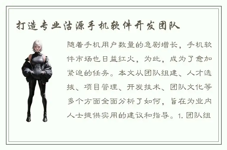 打造专业沽源手机软件开发团队