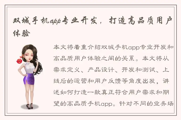 双城手机app专业开发，打造高品质用户体验