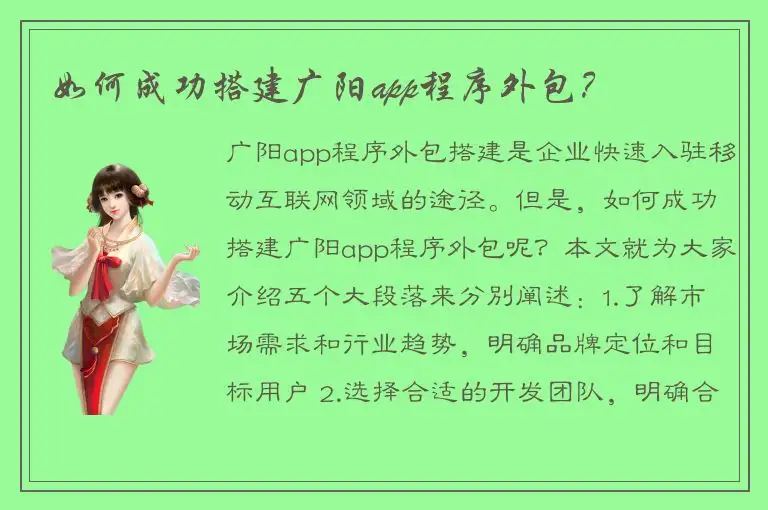 如何成功搭建广阳app程序外包？