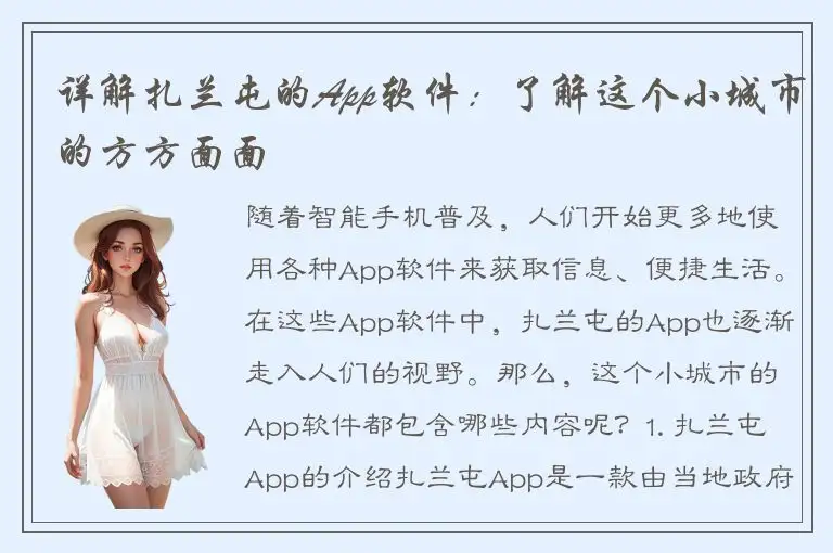 详解扎兰屯的App软件：了解这个小城市的方方面面