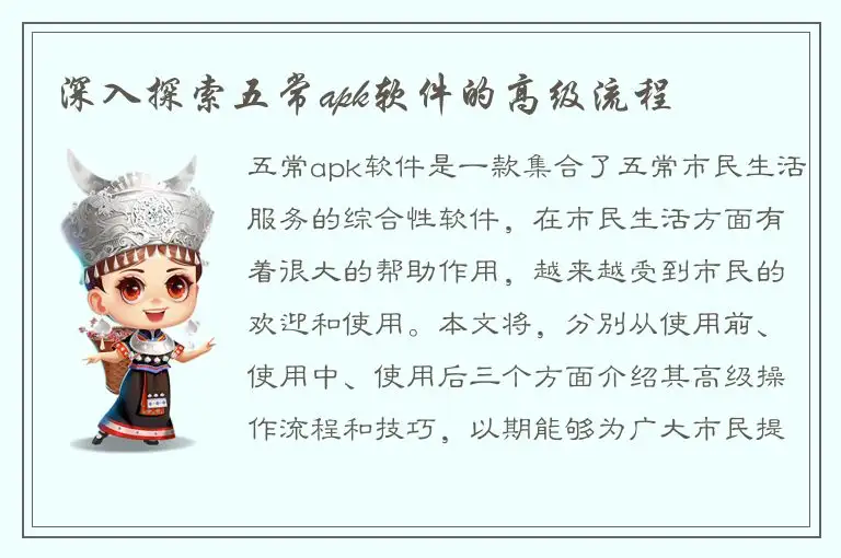 深入探索五常apk软件的高级流程