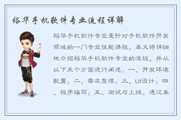 裕华手机软件专业流程详解