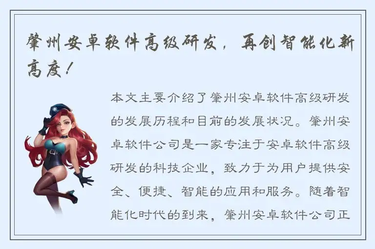 肇州安卓软件高级研发，再创智能化新高度！