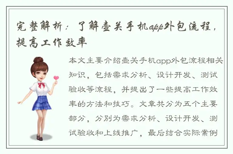 完整解析：了解壶关手机app外包流程，提高工作效率