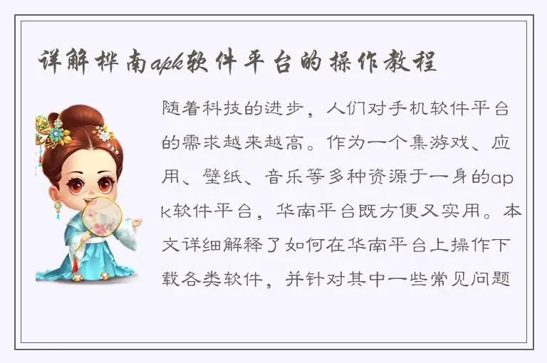 详解桦南apk软件平台的操作教程
