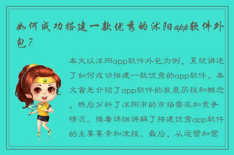如何成功搭建一款优秀的沭阳app软件外包？
