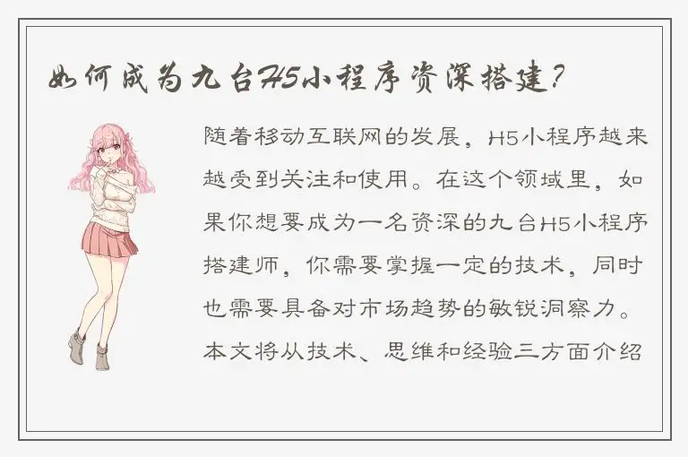 如何成为九台H5小程序资深搭建？