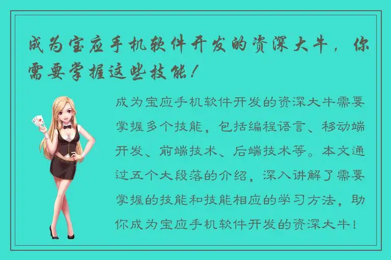 成为宝应手机软件开发的资深大牛，你需要掌握这些技能！