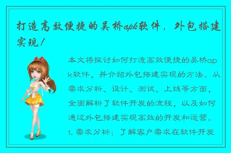 打造高效便捷的吴桥apk软件，外包搭建实现！
