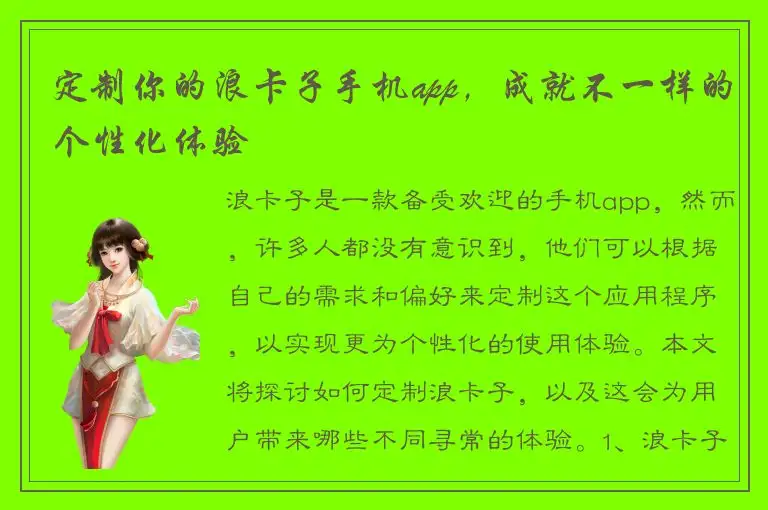 定制你的浪卡子手机app，成就不一样的个性化体验