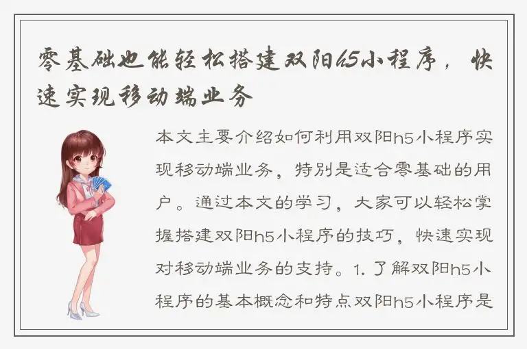 零基础也能轻松搭建双阳h5小程序，快速实现移动端业务