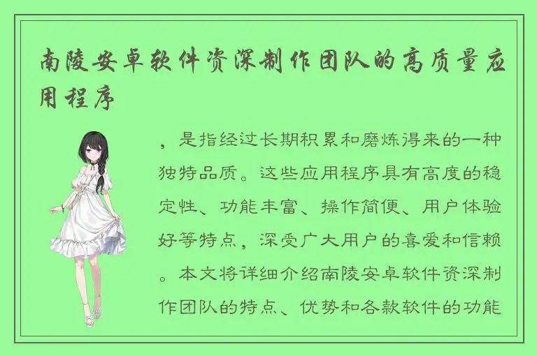 南陵安卓软件资深制作团队的高质量应用程序