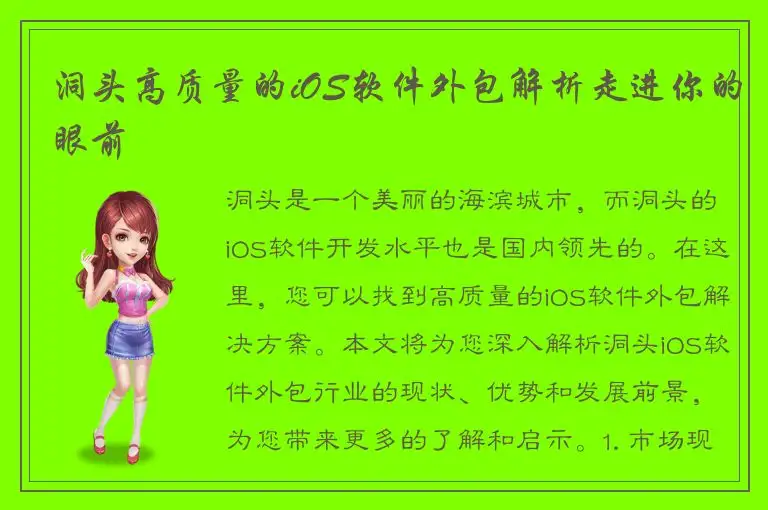 洞头高质量的iOS软件外包解析走进你的眼前