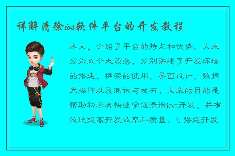 详解清徐ios软件平台的开发教程