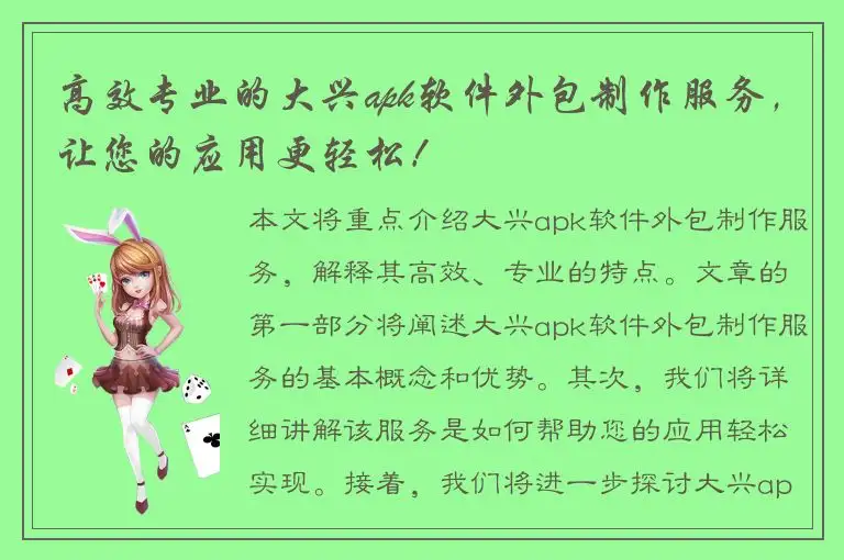 高效专业的大兴apk软件外包制作服务，让您的应用更轻松！