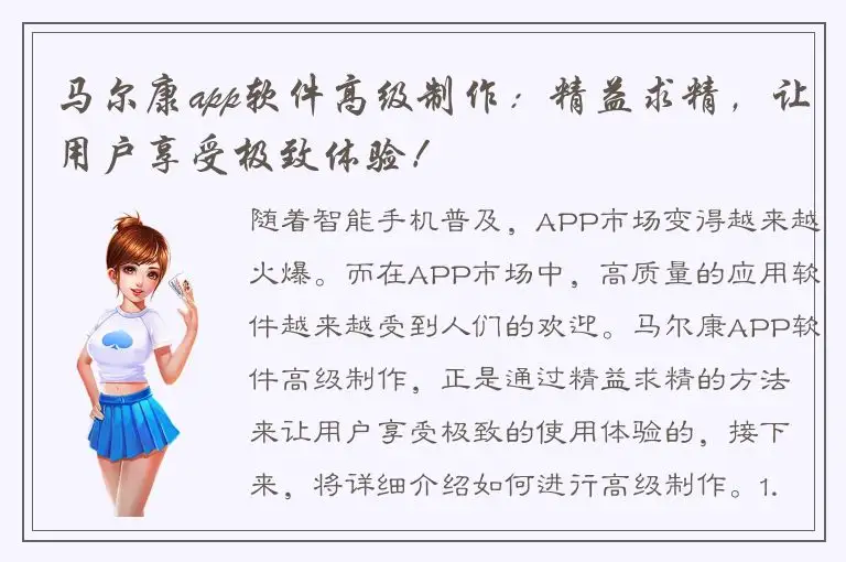 马尔康app软件高级制作：精益求精，让用户享受极致体验！
