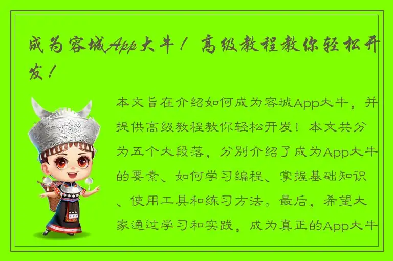 成为容城App大牛！高级教程教你轻松开发！