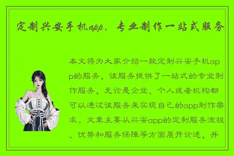 定制兴安手机app，专业制作一站式服务